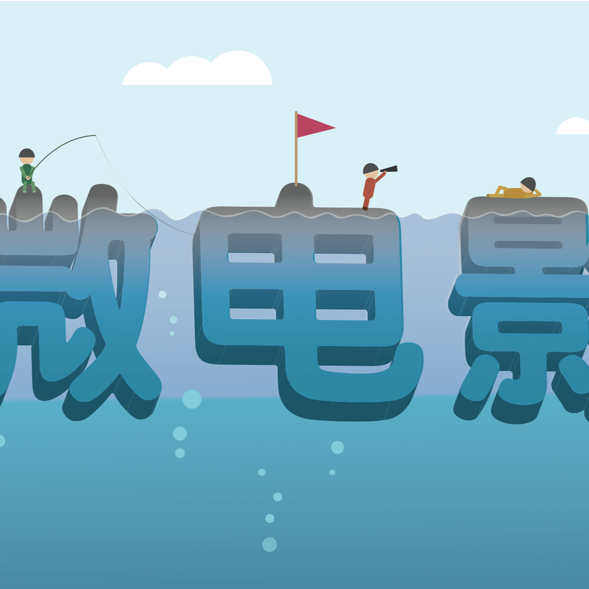 导演思维:微影人的自我修养 course image