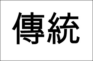 Chinese III (Streamlined) course image
