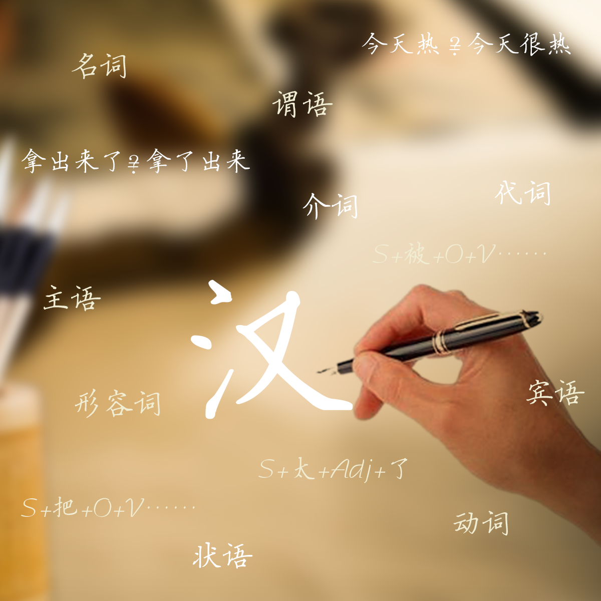 现代汉语核心语法 course image