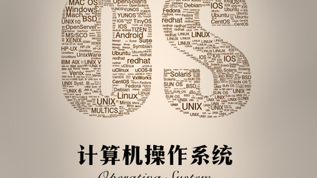 计算机操作系统 course image