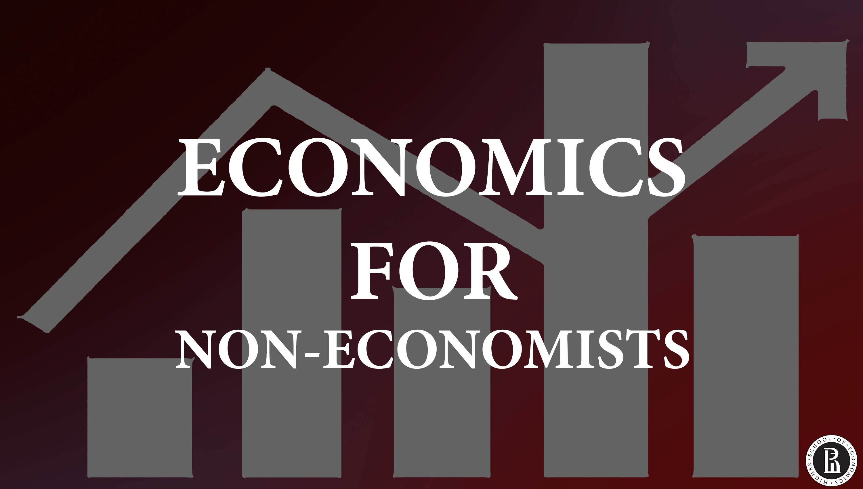Экономика для неэкономистов (Economics for non-economists) course image