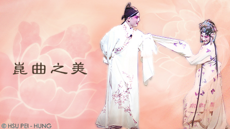 崑曲之美 course image