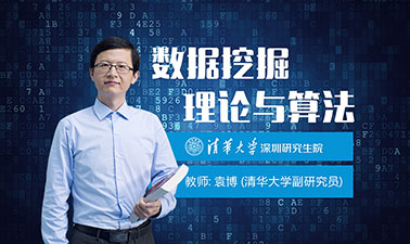 数据挖掘:理论与算法 | Data Mining: Theories and Algorithms for Tackling Big Data course image
