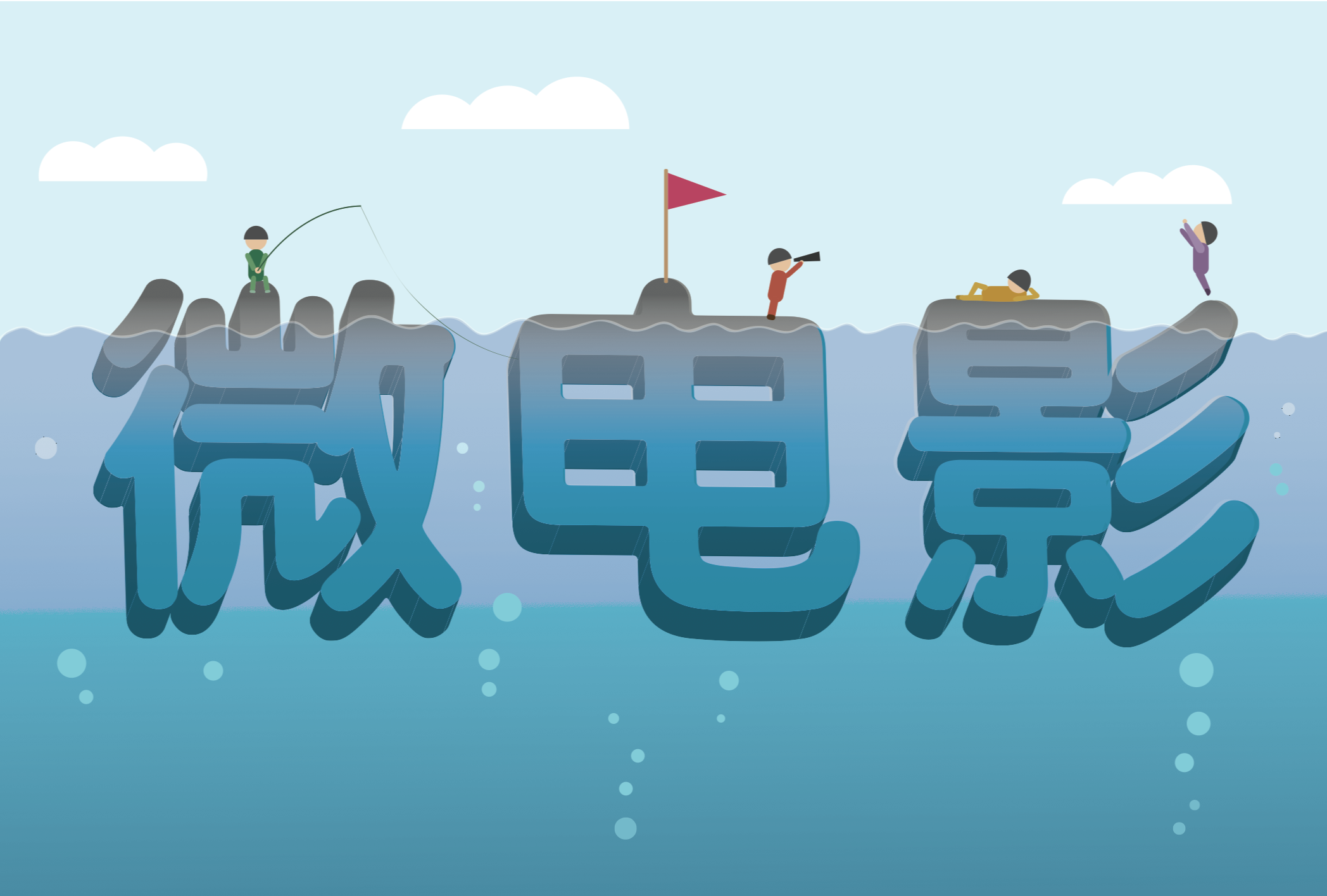 微影人的自我修养 course image